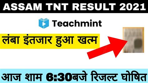 Assam Tet Result Assam Tet Result Date News Assam Tet Exam