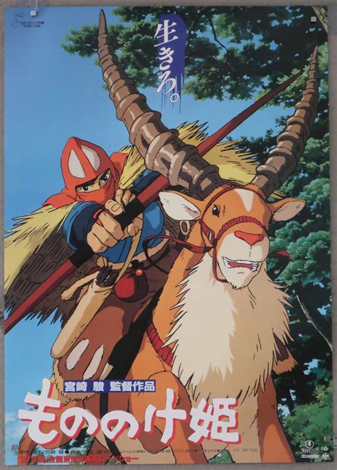 Princess Mononoke Original Movie Poster Japanese B2 20x28 Simon