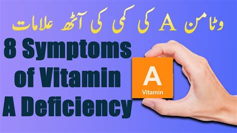 8 Symptoms Of Vitamin A Deficiency Youtube