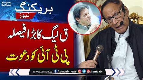 Pmlq Chaudhry Shujaat Big Decision Invitation To Imran Khan