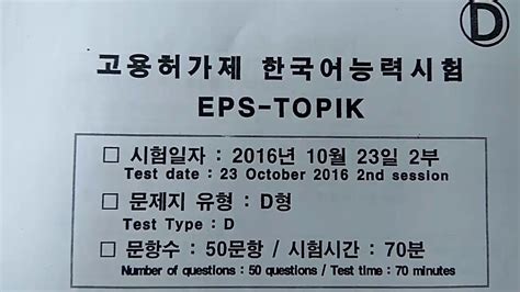 Soal Test Eps Topik Hrd Korea Paket D Youtube