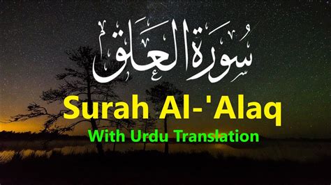 Surah Al Alaq With Urdu Translation Surah Al Alaq Full Hd Arabic