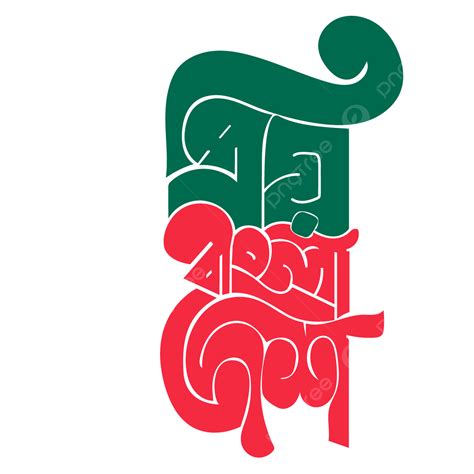 Gambar Tipografi Priyo Bangladesh Seni Tipografi Bangla Seni Bangla