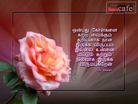 Aji Sharan Tamil Kadhal Kavithaigal For Girlfriend Tamil Linescafe