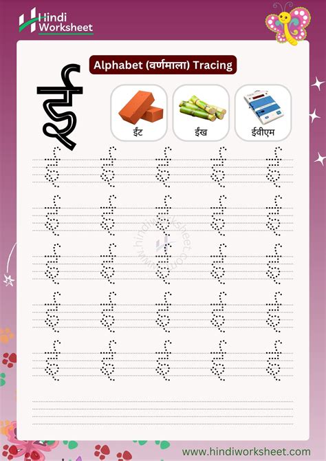 Hindi Worksheet For Nursery