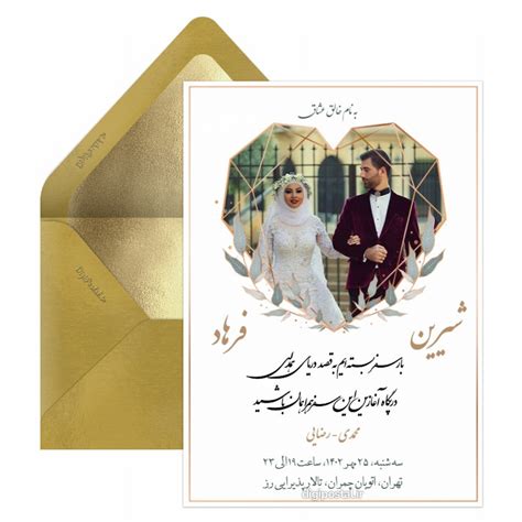 دعوت عروسی آنلاین رایگان کارت پستال دیجیتال
