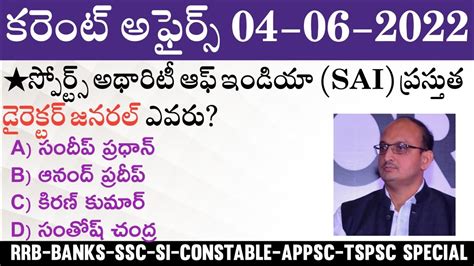 Daily Current Affairs In Telugu June Current Affairs Mcq