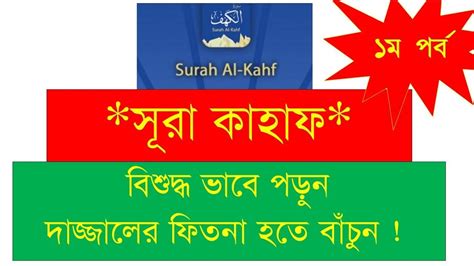 Benefits Of Surah Kahf Reading On Friday With Tajweed Rules In Bangla