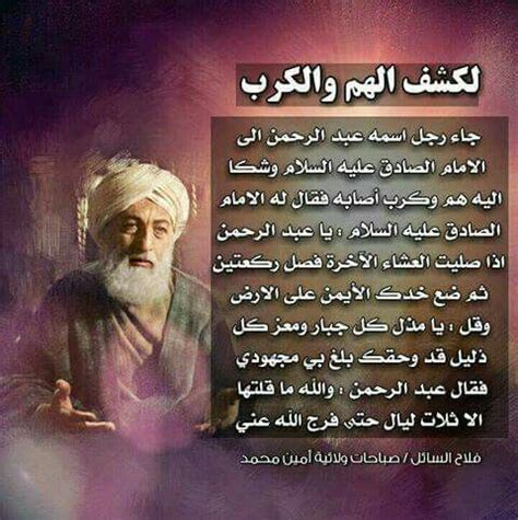 الإمام علي بن أبي طالب هو أبو الحسن الهاشمي علي بن أبي طالب بن عبد المطلب بن هاشم، وُلد قبل البعثة بعشر سنين، تربّى علي رضي الله عنه في حجر الرسول صلى. Pin by بُاسّمُ مُحَمُدً on أقوال الامام الصادق عليه السلام ...