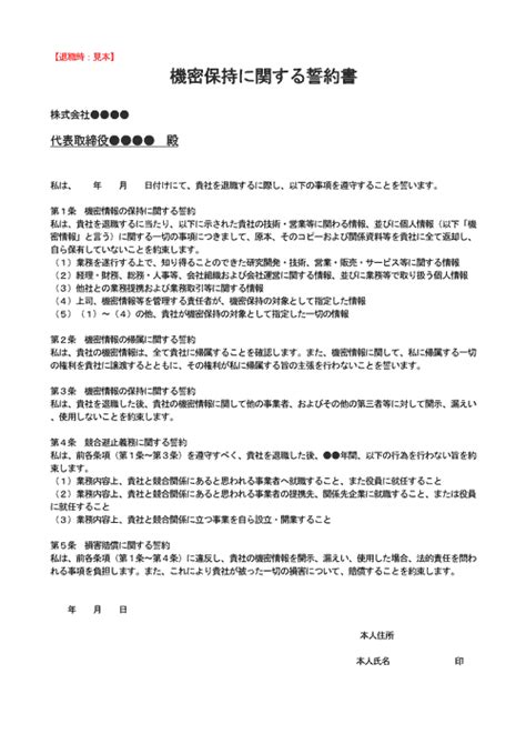 機密保持に関する誓約書（採用時）――例をwordファイルでダウンロード可能│無料ダウンロード『日本の人事部』