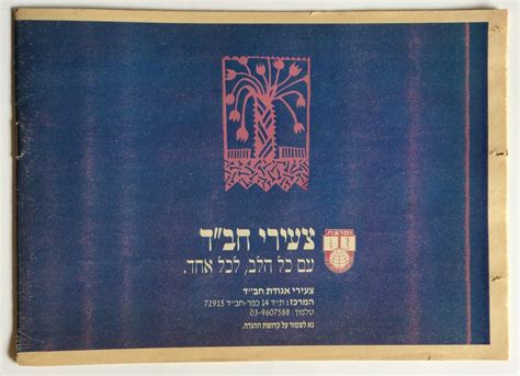 Lubavitcher Rebbe Chabad Passover Haggadah Hebrew Chabad Youth Ma