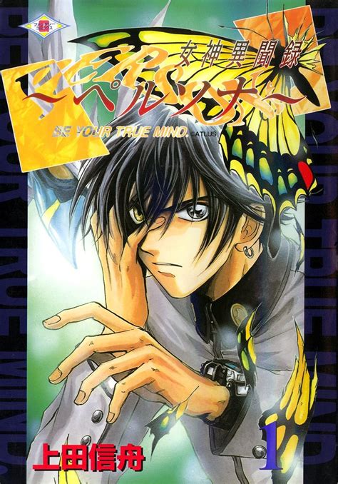 Manga Vo Megami Ibunroku Persona Be Your True Mind Jp Vol1 Ueda