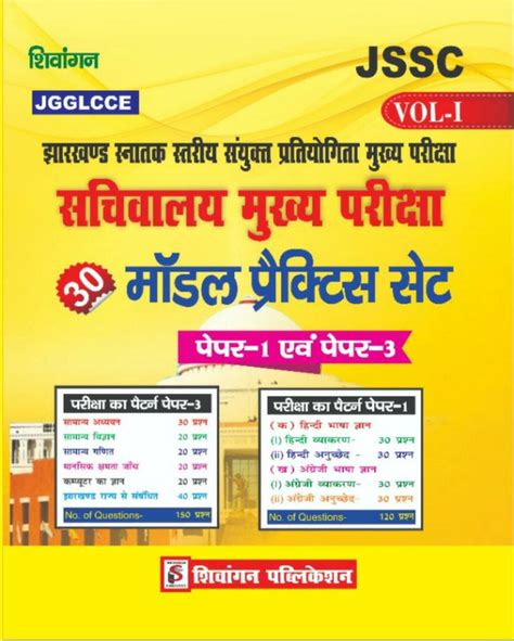 Buy Shivangan Jssc Cgl Model Practice Sets Vol Paper Book