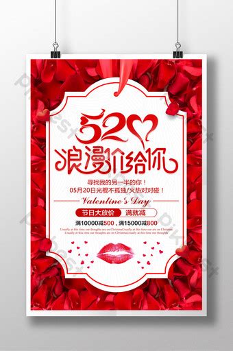 Red Creative 520 For Love Confession Promotion Poster Psd Free Download Pikbest