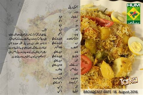 Cooking Recipes In Urdu Spicy Recipes Biryani Recipe