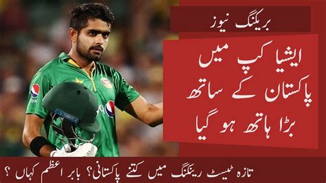 Once it is approved by concern authority, we will update this here. Why Pakistan not hosting Asia cup 2021 || Babar Azam ...