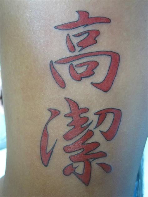Chinese Calligraphy Tattoo Singapore Calli Graphy
