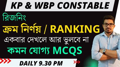 Kolkata Police Recruitment Reasoning Class For Wbp Kp Constable Exam Wbp