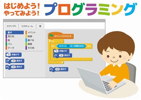 子供向けプログラミング無料サイトの使い方を解説