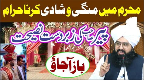 Muharram Mein Shadi Karna Haram By Peer Muhammad Tayyab Noorani Imam Hussain Ki Shan Youtube