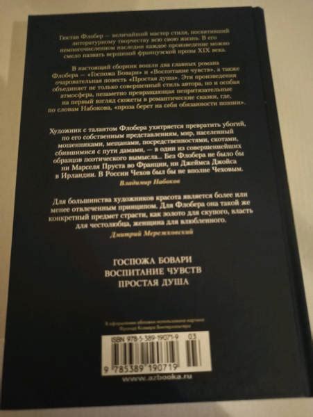 Книга Госпожа Бовари Воспитание чувств Простая душа Гюстав Флобер Купить книгу читать