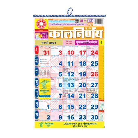 Download and print the best free pdf calendar templates for the year 2021. Kalnirnay Hindi 2021 | Kalnirnay Panchang Periodical 2021 ...