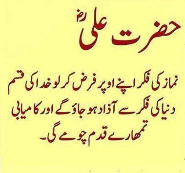 Beautiful Hazrat Ali Quotes In Urdu Islamicquotes Hazrataliquotes