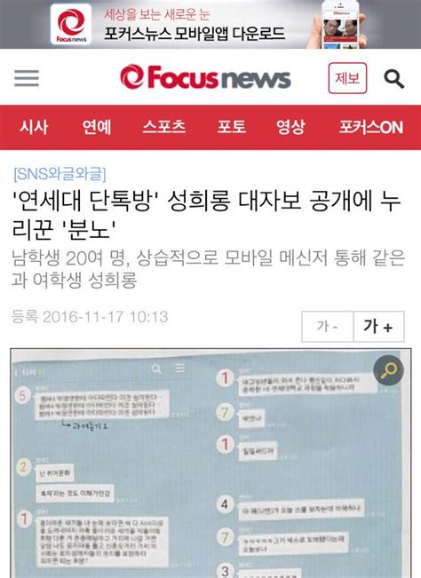 연세대 단톡방 성희롱 대자보 공개에 누리꾼 분노 인스티즈instiz 인티포털 카테고리