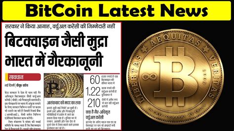 Convert any amount to or from your preferred currency. BitCoin illegal Currency in India | बिटकॉइन भारत में ...