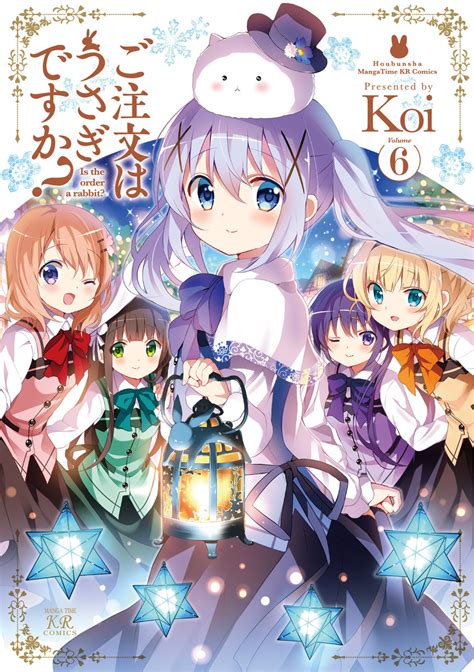 【最新刊】ご注文はうさぎですか？ 6巻 Koi 無料まんが・試し読みが豊富！ebookjapan｜まんが（漫画）・電子書籍をお得に買う