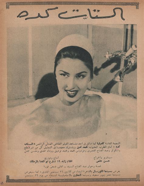 Camelia In The Film Women Are Made That Way Cinema Posters Movie Posters Arab Celebrities