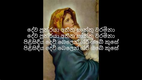 Namo Mariyani Sinhala Hymn Lyrics Youtube