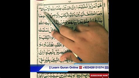 Surah Al Imran Ruku2 Recitation By Qari Atif Tariq Bajwa Youtube