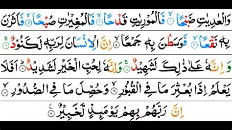 Surah Al Adiyat Mishary Al Afasy Tajweed Quran Youtube
