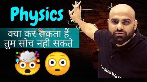 What Physics Can Do In Competition By Mr Manish Raj Sir Physics Wallah