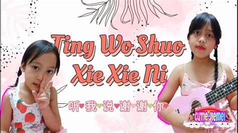 Ting Wo Shuo Xie Xie Ni 听我说谢谢你 Cover By Cutie Jiemei Youtube