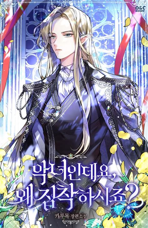 Spoiler - Everybody Loves the Villainess | Novel Updates Forum