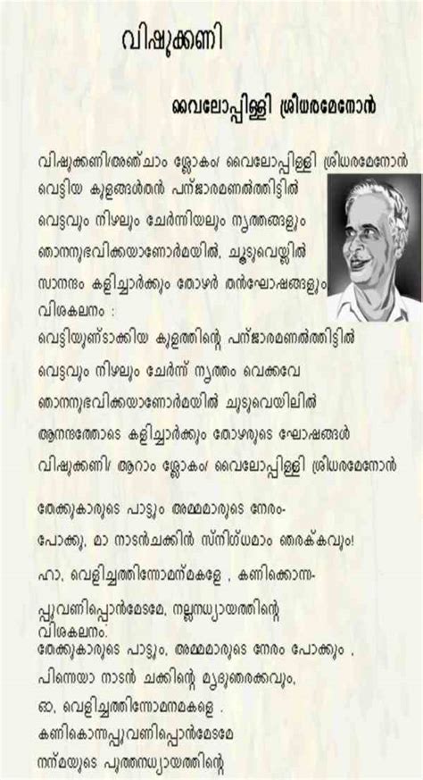 You given here only the poets and all but we need the malayalam poems if any body can include means please include the poems also by safa. Vishu kani Kavithakal | Malayalam Poems and kavithakal