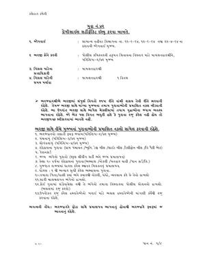 Rules for writing informal letters: Format Of Gujarati Patra - Sanmanpatras Kamalgraphics ...