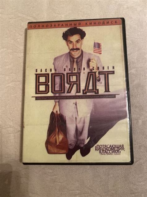 Borat Dvd 2007 Used Great Condition Ebay