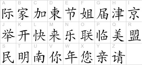 Chinese Letters Free And Hd