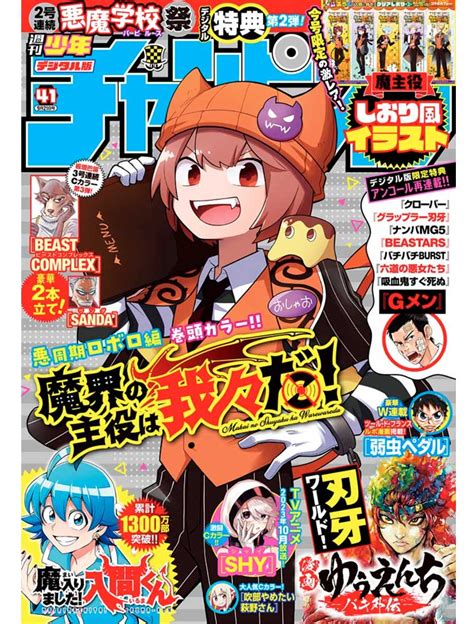 Weekly Shonen Champion N°41 2023 Avec Iruma à Lécole Des Sorciers