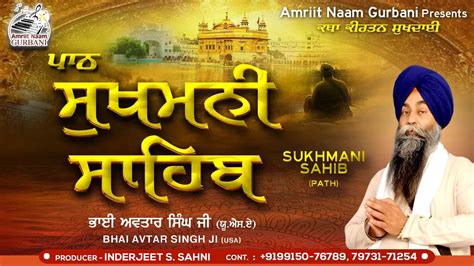 Sukhmani Sahib Path ਸੁਖਮਨੀ ਸਾਹਿਬ ਪਾਠ Full Path Bhai Avtar Singh