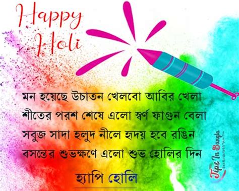 Happy Holi Sms Wishes In Bengali 2023 Dol Purnima Quotes Status Msg
