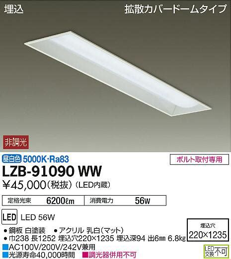 ランプ DAIKO リコメン堂 通販 PayPayモール 大光電機 LED埋込ベースライト LZB 91459WW ランプ