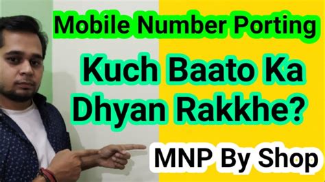 Mobile Number Porting Karte Wakt Kin Baato Ka Dhyan Rakhna Chahiye
