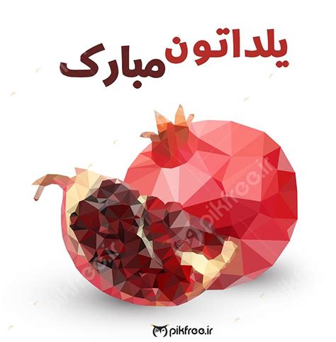 وکتور و فایل لایه باز اوریگامی انار شب یلدا Fruit Logo Design Banner
