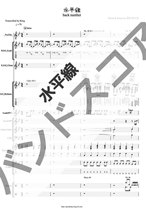 Back Number 水平線 バンドスコア歌詞コードtab譜ドラム譜 楽譜 By Score By Reng