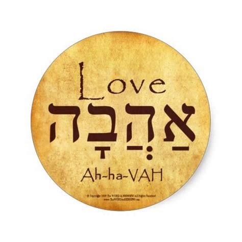 Love Hebrew Stickers Hebrew Alphabet Hebrew Letters Hebrew Writing