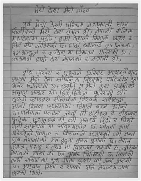 Essay On Mero Desh Mero Gaurav In Nepali My Country My Pride Essay